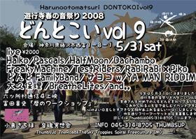 遊行寺春の音祭り　どんとこい　vol,9