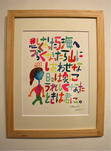 丹波笹山　gallery limb　Ｂｏｏｊｉｌ　個展　絵とことば