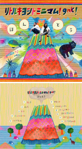 リトルキヨシトミニマム!gnk!　ＣＤジャケット