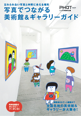 Phat photo　表紙　イラスト