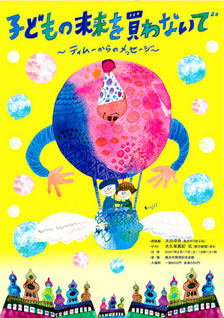 てのひら　ポスター