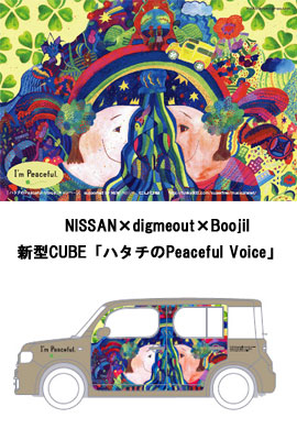 NISSAN CUBE digmeout Boojil　コラボ新型　CUBE